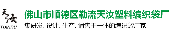 編織袋廠(chǎng)家